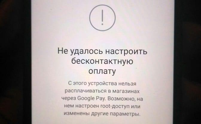 Google play не удалось настроить бесконтактную оплату huawei