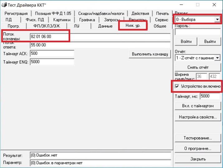 Тест драйвера ккт 121 ошибка часов