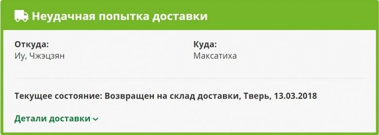 Что значит неудачная доставка сдэк. Неудачная попытка доставки. Неудачная попытка доставки АЛИЭКСПРЕСС. Попытка доставки. СДЭК посылка возвращена на склад в городе отправителя.