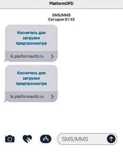 Sms пришли. Смс. Inform SMS что это. Platformaofd что это такое пришло смс. Должно прийти смс.