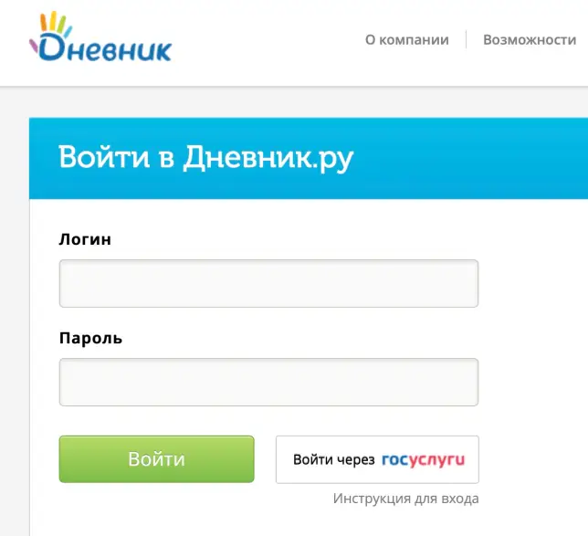 Чтобы войти в систему, достаточно ввести логин и пароль на странице login.dnevnik.ru/login